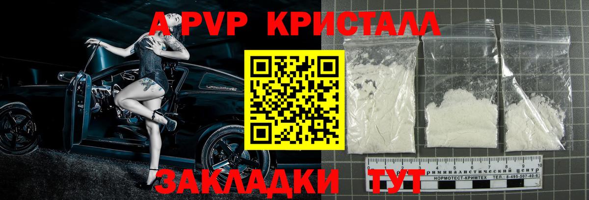 Alpha PVP Crystall Прокопьевск