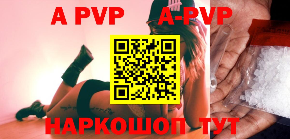A PVP кристаллы  Вход с VPN  Alpha-PVP Crystall  А ПВП СК  Прокопьевск 