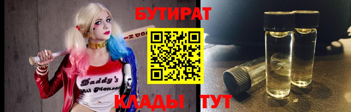 Бутират 1.4BDO Прокопьевск