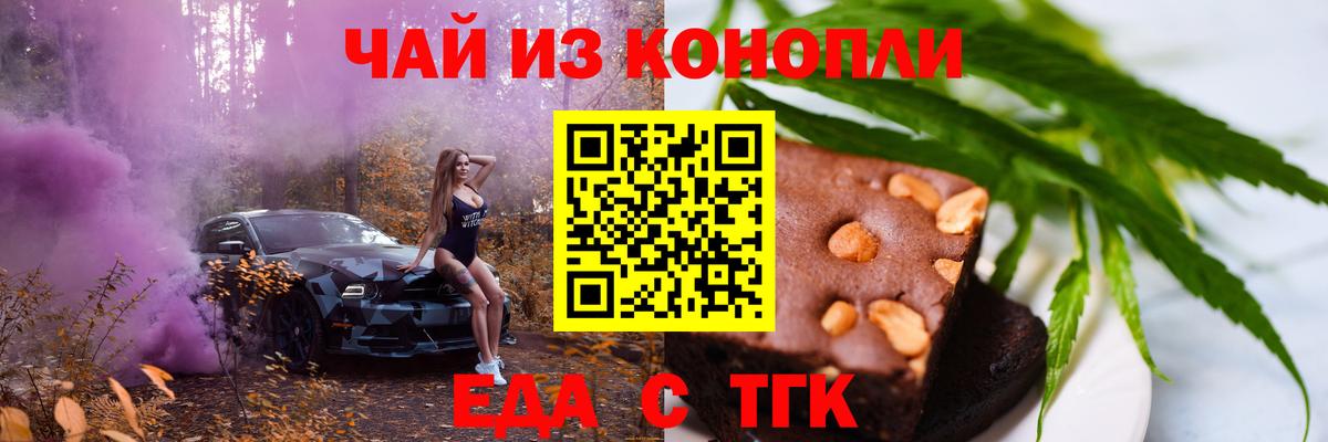 Печенье с ТГК марихуана  Вход с VPN  Прокопьевск 