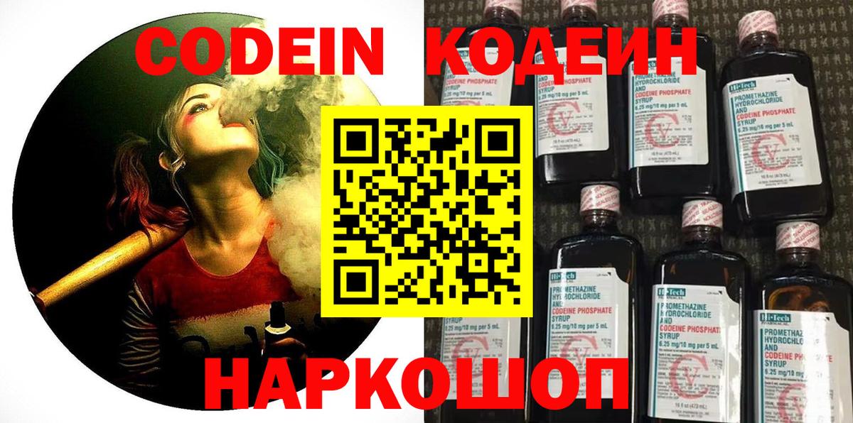 Кодеин напиток Lean (лин)  Кодеиновый сироп Lean Purple Drank  Вход с VPN  Прокопьевск 