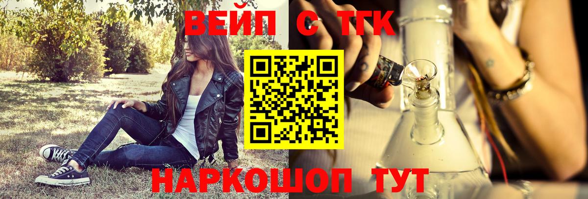 ТГК вейп Прокопьевск